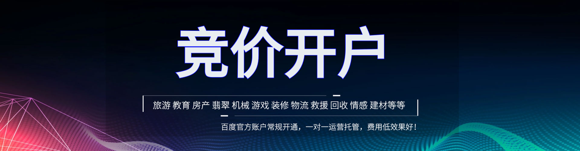 南充百度代理开户